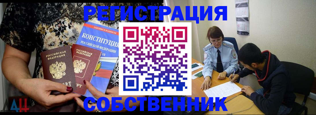прописка для работы в Лесном